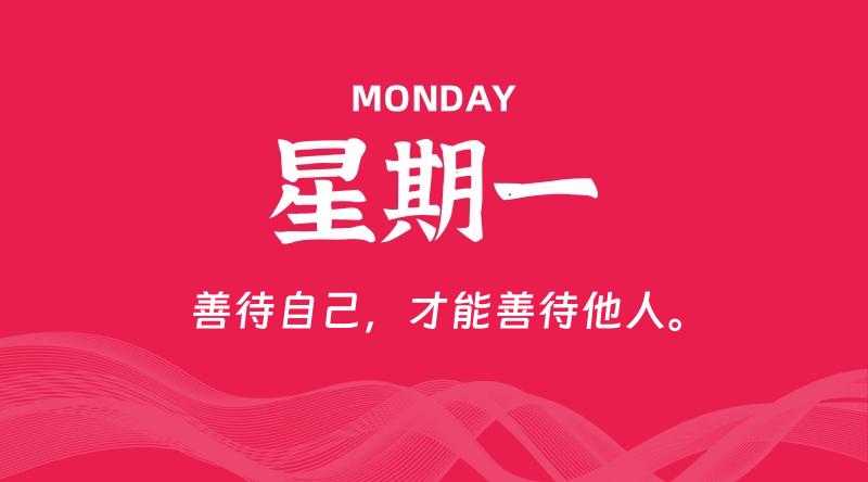 11月24日,星期一, 每天60秒读懂全世界!-Monfly博客